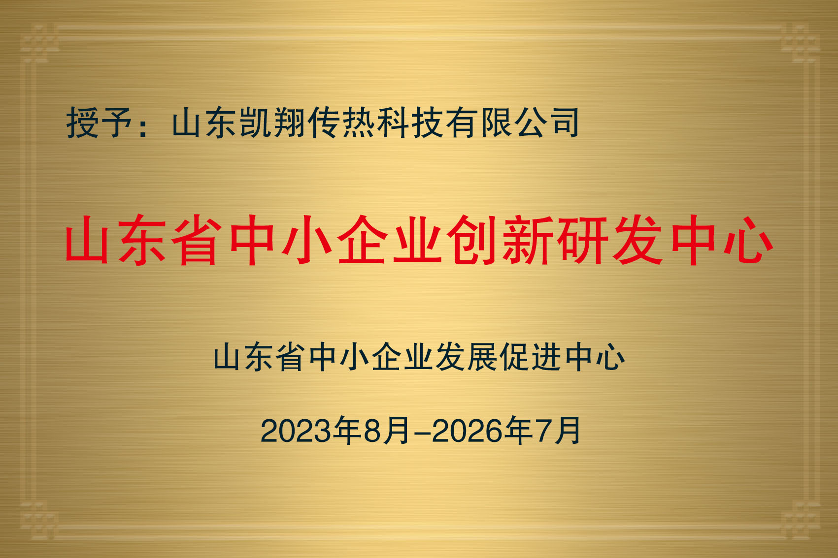 創(chuàng)新型中小企業(yè)畫(huà)板 2